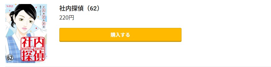 社内探偵 最新刊 コミック.jp