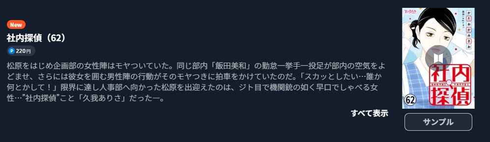 社内探偵 最新刊 U-NEXT