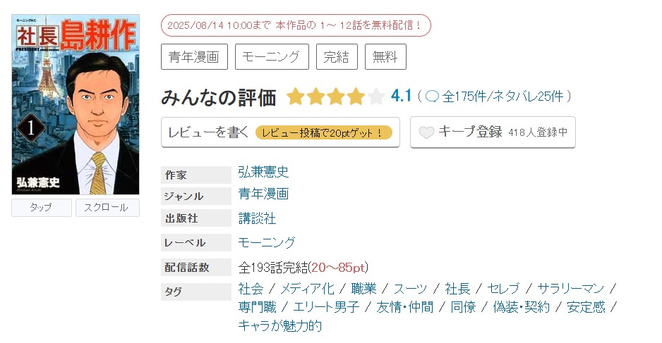 めちゃコミック 社長 島耕作 無料