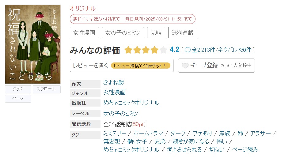 めちゃコミック 祝福されないこどもたち 無料
