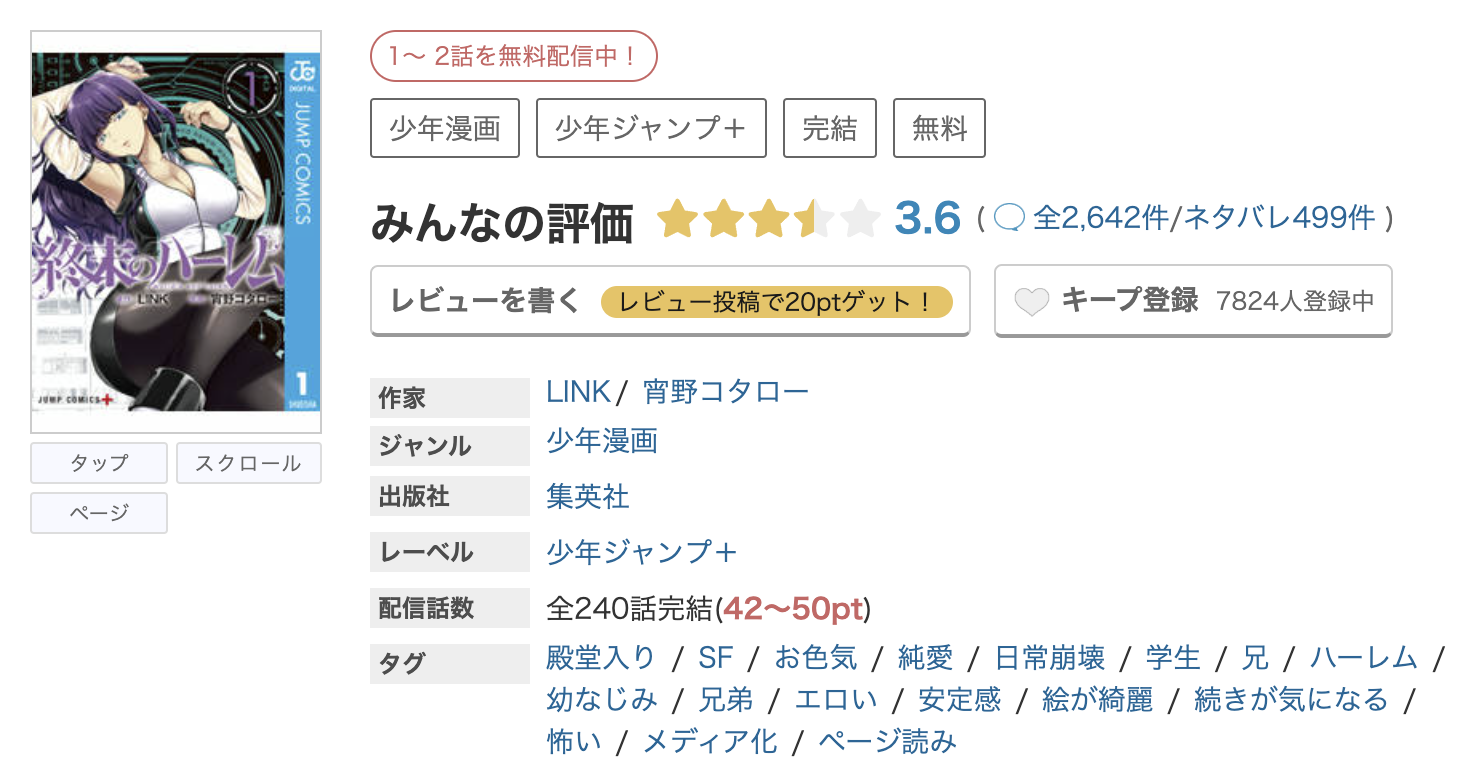 めちゃコミック 終末のハーレム 無料
