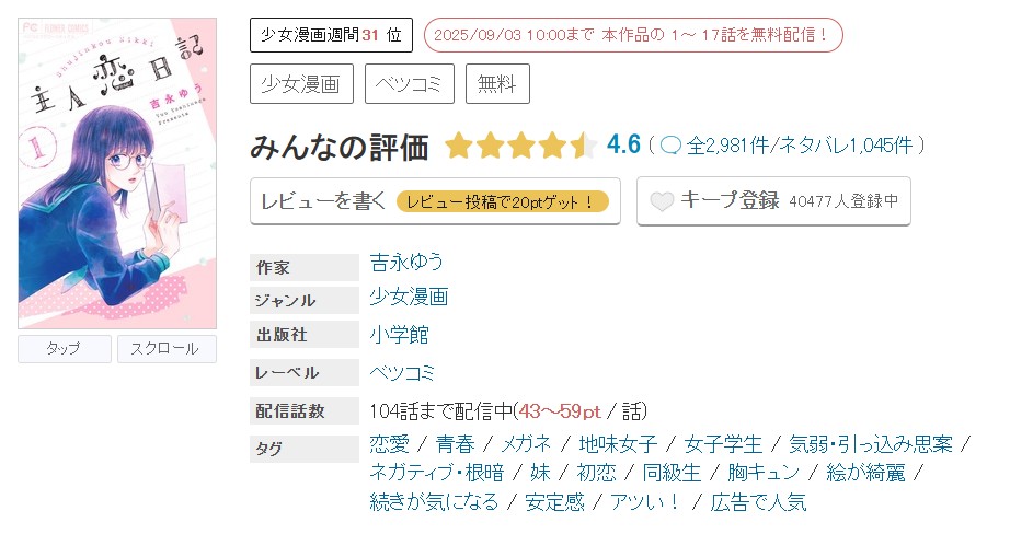 めちゃコミック 主人恋日記 無料