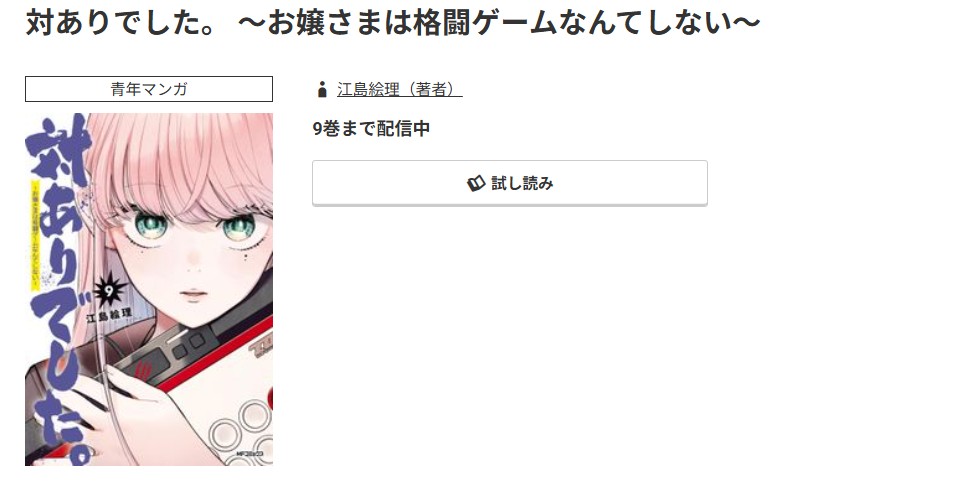 コミック.jp 対ありでした。 無料