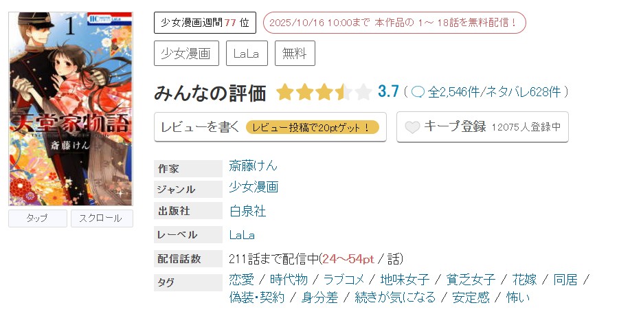 めちゃコミック 天堂家物語 無料