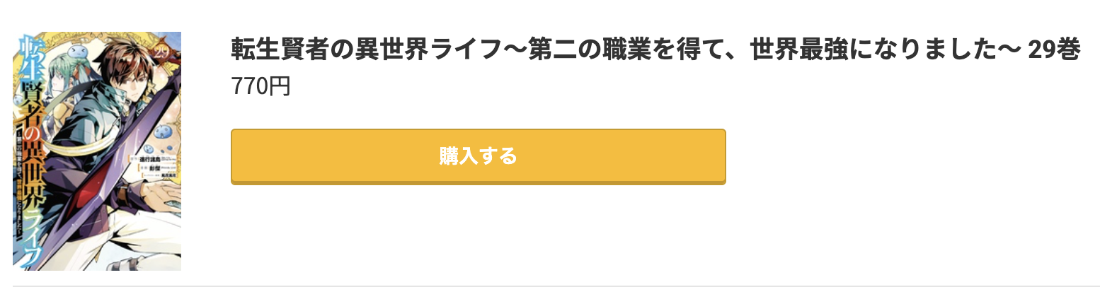 転生賢者の異世界ライフ 最新刊 コミック.jp
