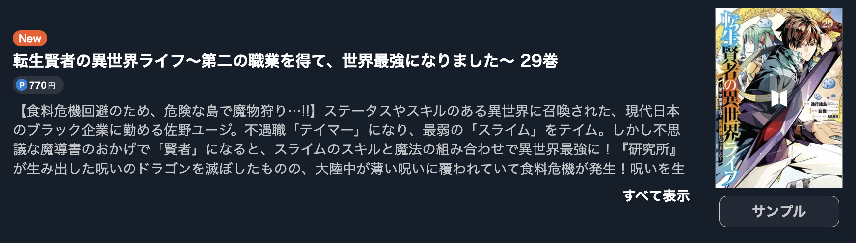 転生賢者の異世界ライフ