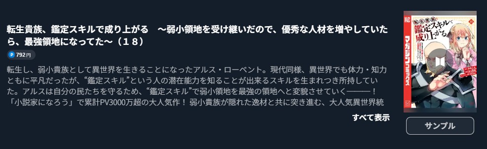 転生貴族、鑑定スキルで成り上がる