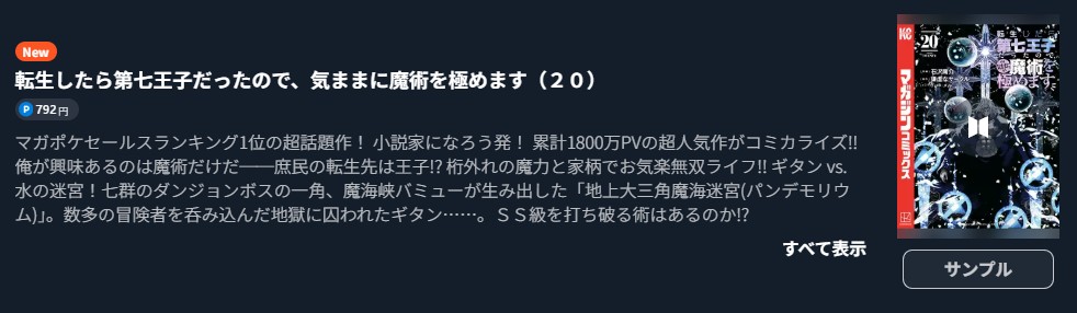 転生したら第七王子だったので、気ままに魔術を極めます