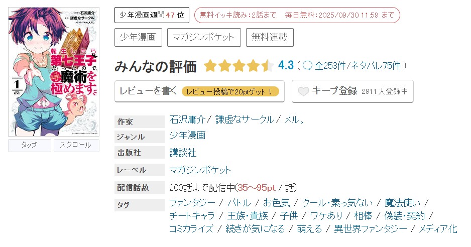 めちゃコミック 転生したら第七王子だったので、気ままに魔術を極めます 無料