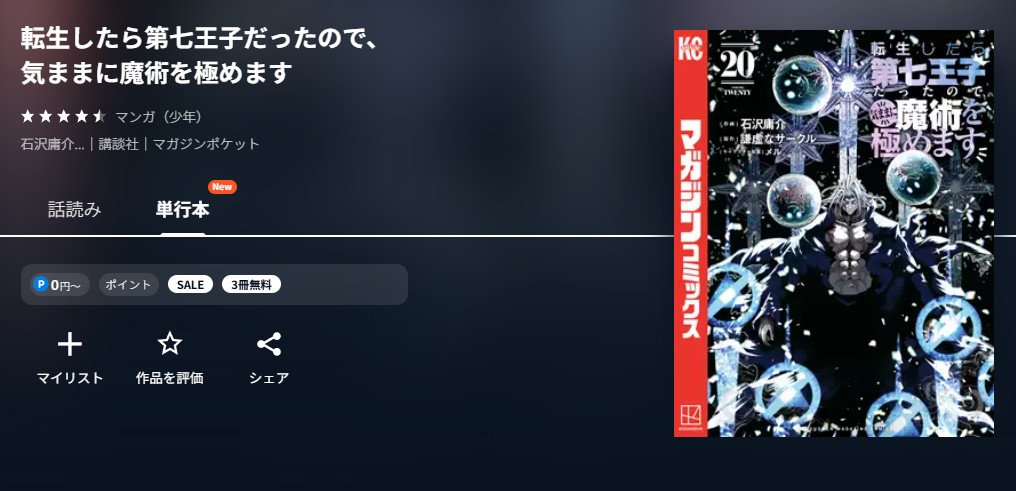 U-NEXT 転生したら第七王子だったので、気ままに魔術を極めます 無料