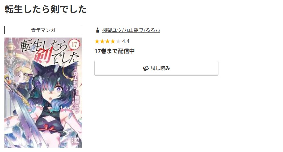 コミック.jp 転生したら剣でした 無料