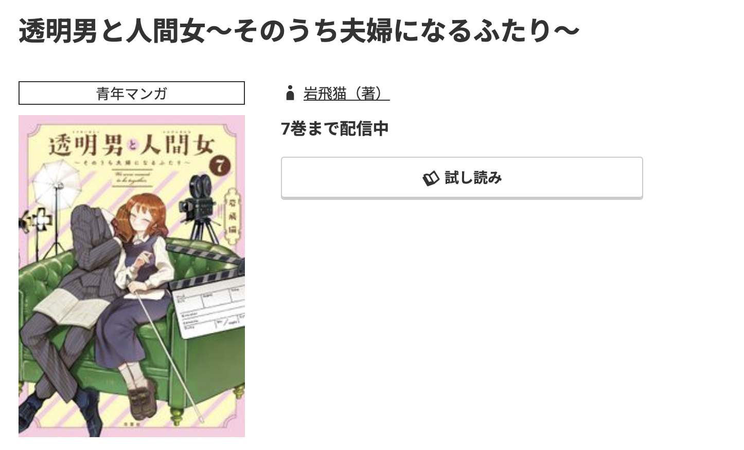 コミック.jp 透明男と人間女 無料