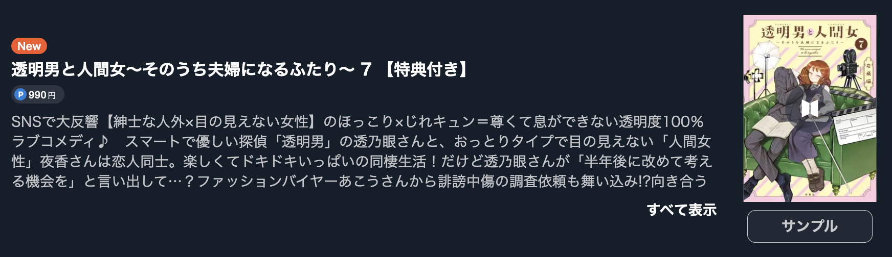 透明男と人間女