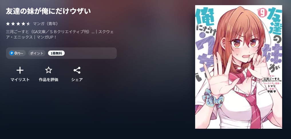 U-NEXT 友達の妹が俺にだけウザい 無料