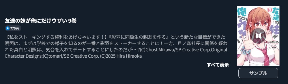 友達の妹が俺にだけウザい