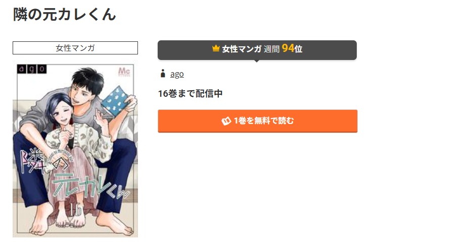 コミック.jp 隣の元カレくん 無料