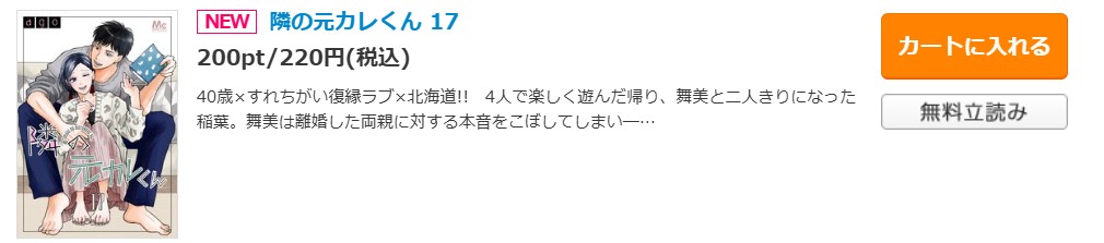 隣の元カレくん