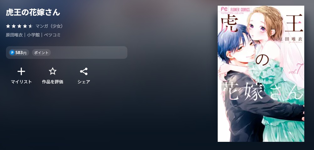 U-NEXT 虎王の花嫁さん 無料