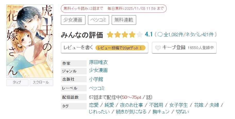 めちゃコミック 虎王の花嫁さん 無料