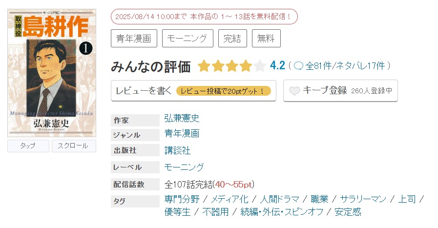 めちゃコミック 取締役 島耕作 無料