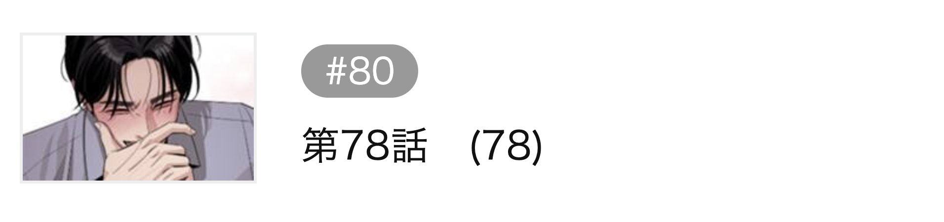 藤堂司の恋愛事情