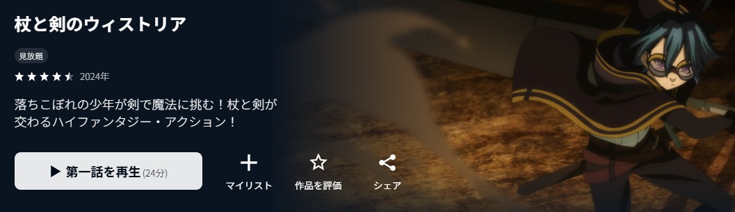 杖と剣のウィストリア