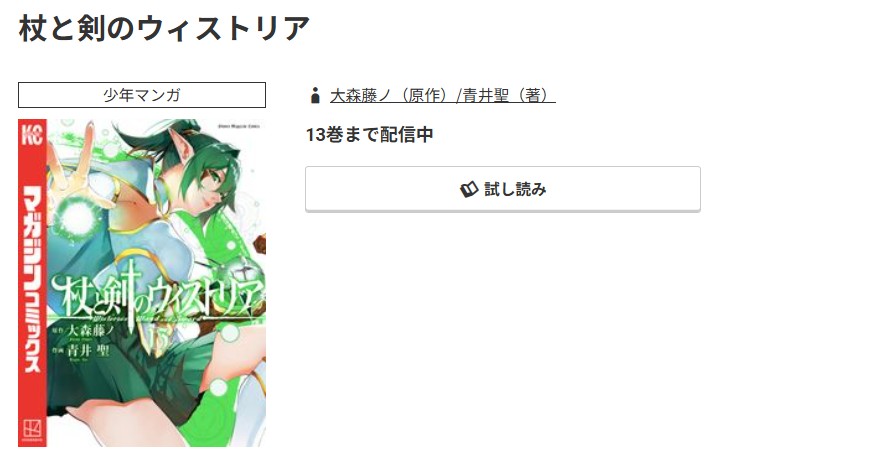 コミック.jp 杖と剣のウィストリア 無料