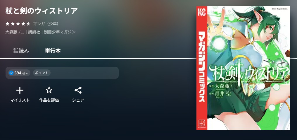 U-NEXT 杖と剣のウィストリア 無料
