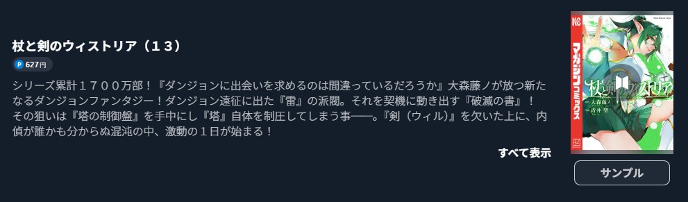 杖と剣のウィストリア