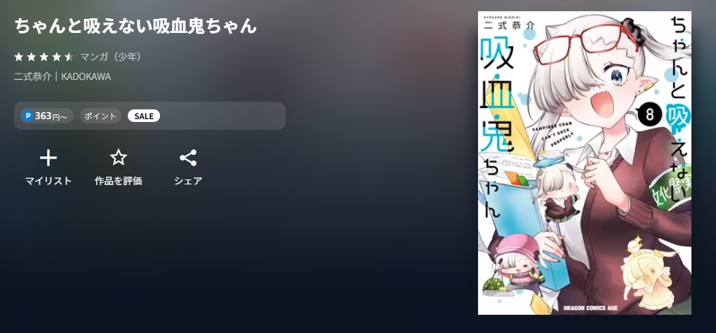 U-NEXT ちゃんと吸えない吸血鬼ちゃん 無料