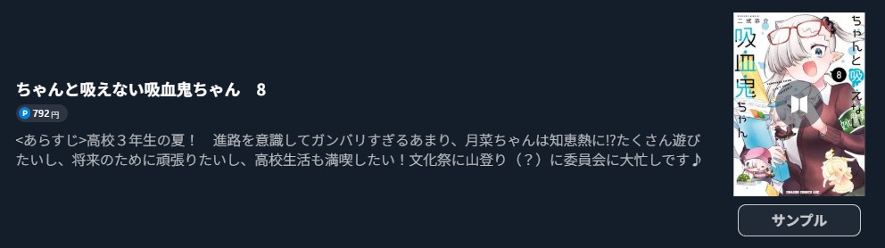 ちゃんと吸えない吸血鬼ちゃん