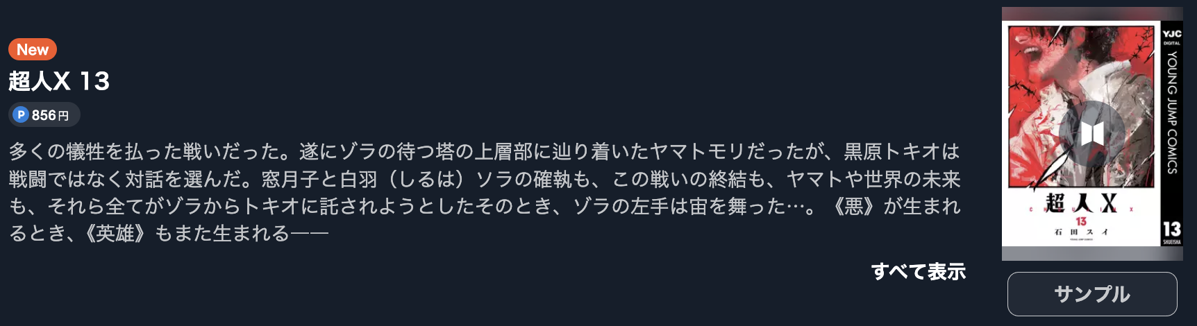 超人X