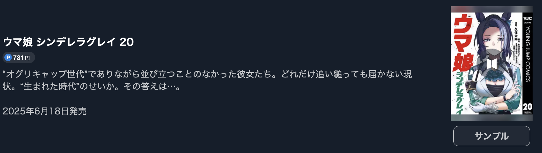 ウマ娘 シンデレラグレイ