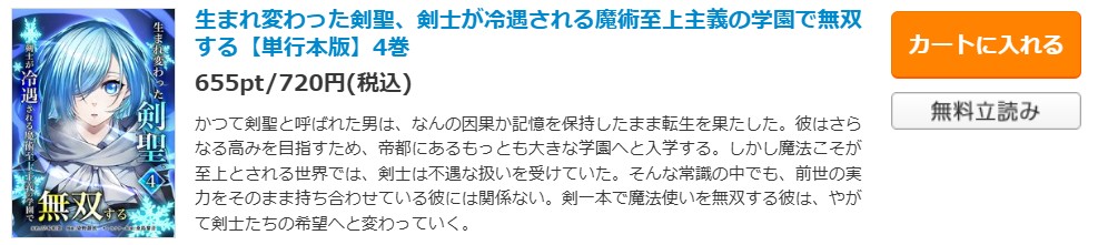 生まれ変わった剣聖、剣士が冷遇される魔術至上主義の学園で無双する
