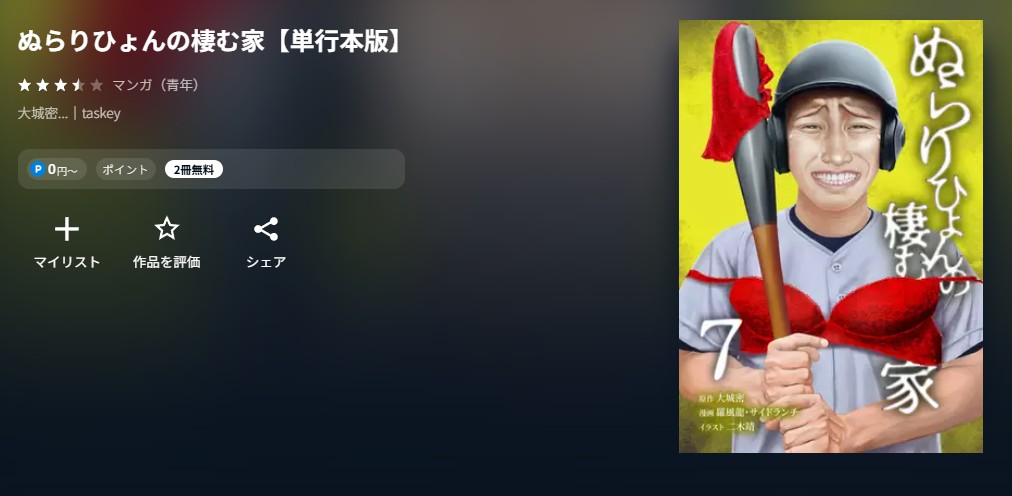 U-NEXT ぬらりひょんの棲む家 無料