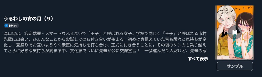 うるわしの宵の月 最新刊 U-NEXT