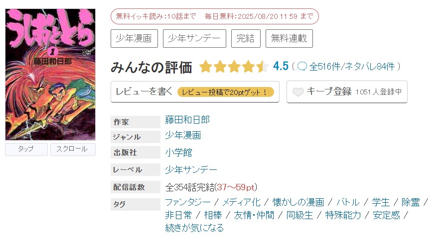 めちゃコミック うしおととら 無料