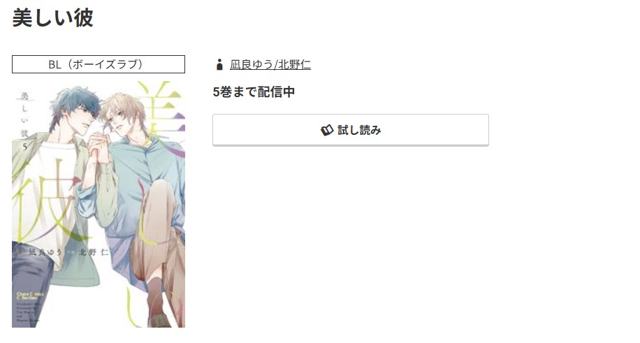 コミック.jp 美しい彼 無料