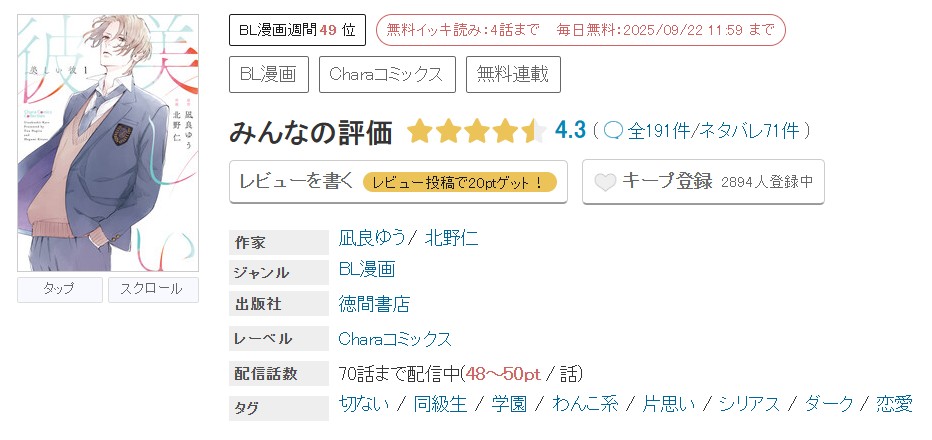 めちゃコミック 美しい彼 無料