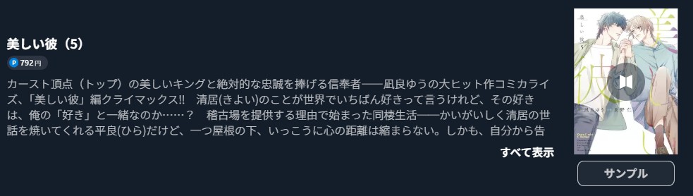 美しい彼
