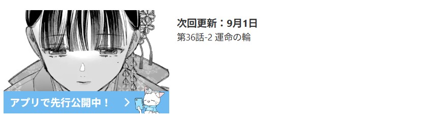 わたしの幸せな結婚 最新話 漫画アプリ