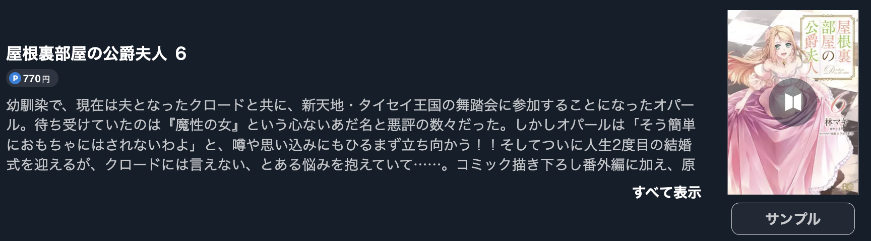 屋根裏部屋の公爵夫人