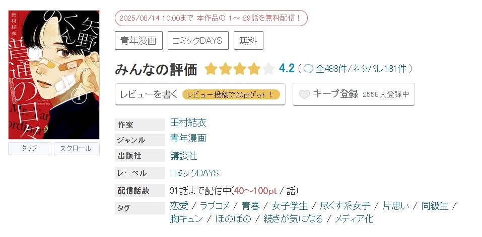 めちゃコミック 矢野くんの普通の日々 無料