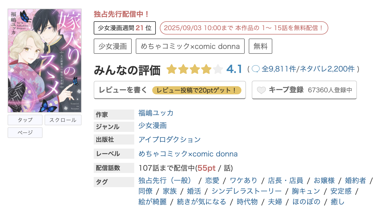 めちゃコミック 嫁入りのススメ 無料