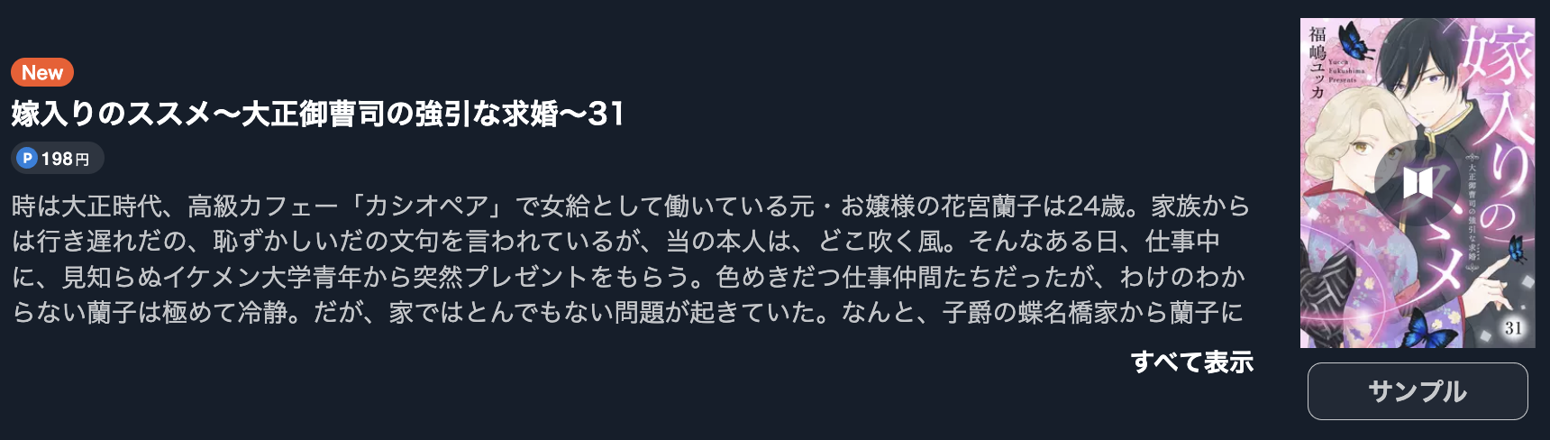 嫁入りのススメ 最新刊 U-NEXT