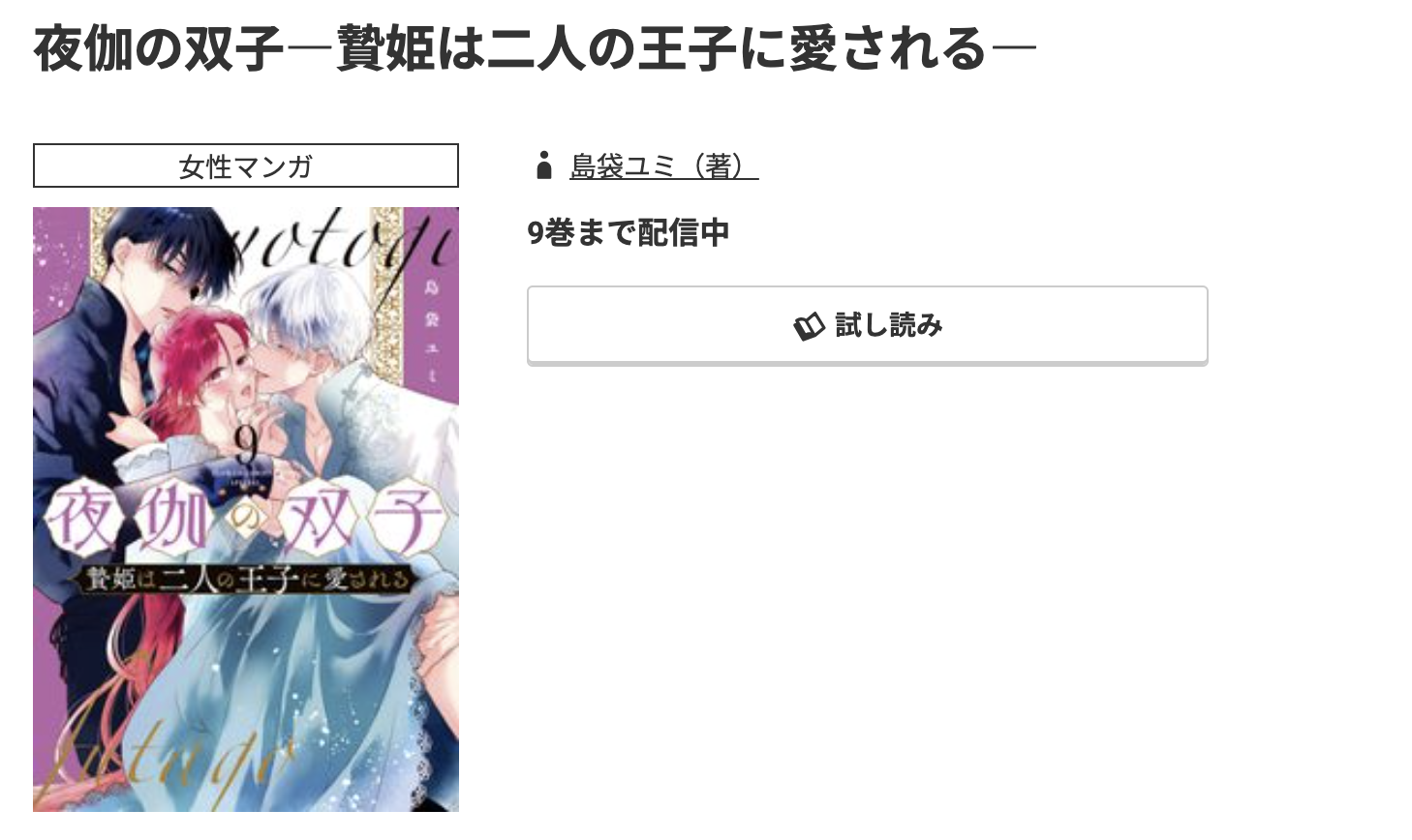 コミック.jp 夜伽の双子 無料