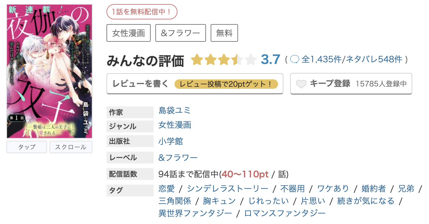 めちゃコミック 夜伽の双子 無料