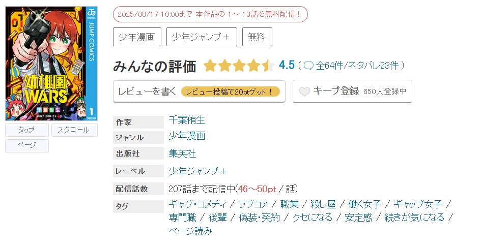 めちゃコミック 幼稚園WARS 無料