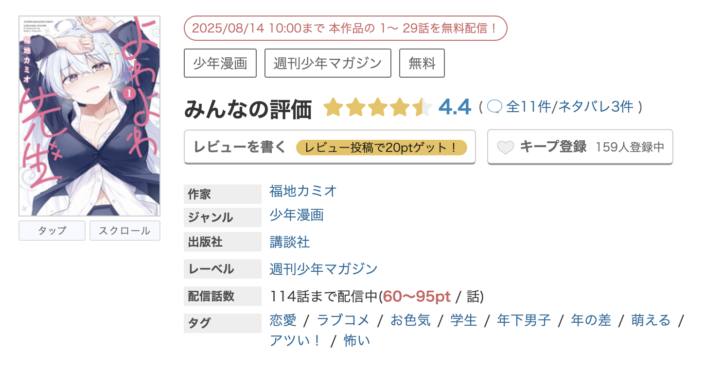 めちゃコミック よわよわ先生 無料