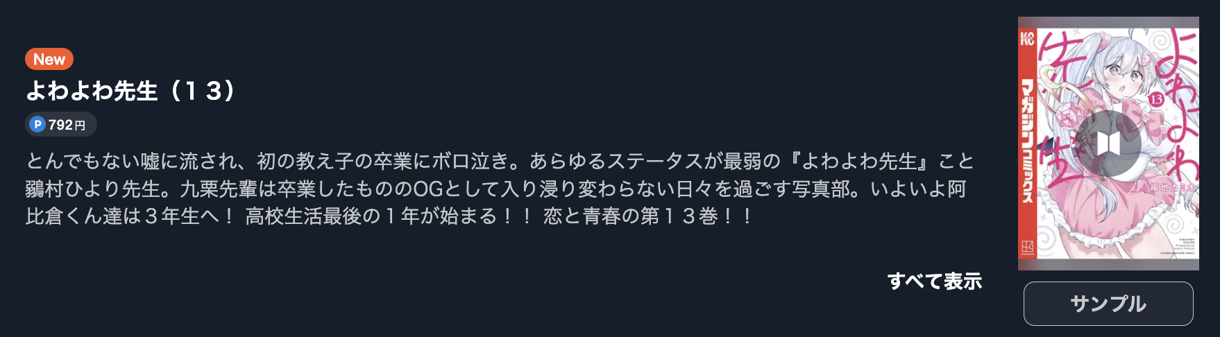 よわよわ先生